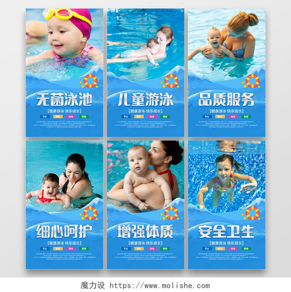 蓝色卡通可爱婴幼儿游泳竖版宣传海报套图
